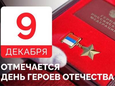 Глеб Никитин и Евгений Люлин обратились к нижегородцам в День Героев Отечества