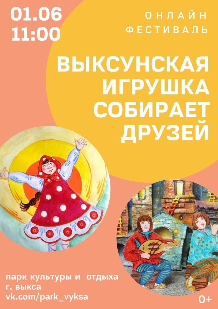 Впервые в Выксе пройдёт фестиваль народной и авторской игрушки