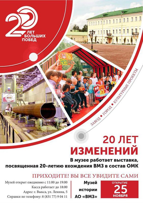 Выставка «20 лет изменений»