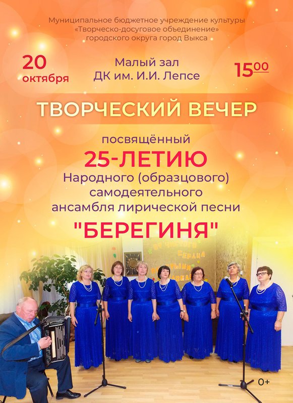Творческий вечер ансамбля «Берегиня»