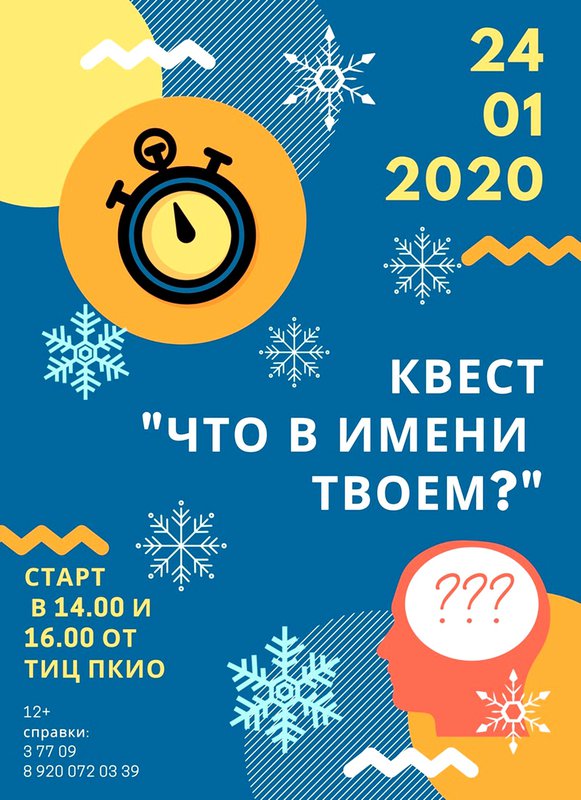 Квест «Что в имени твоём?»