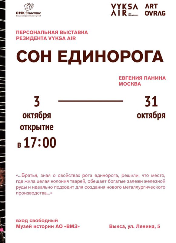 Выставка «Сон единорога»