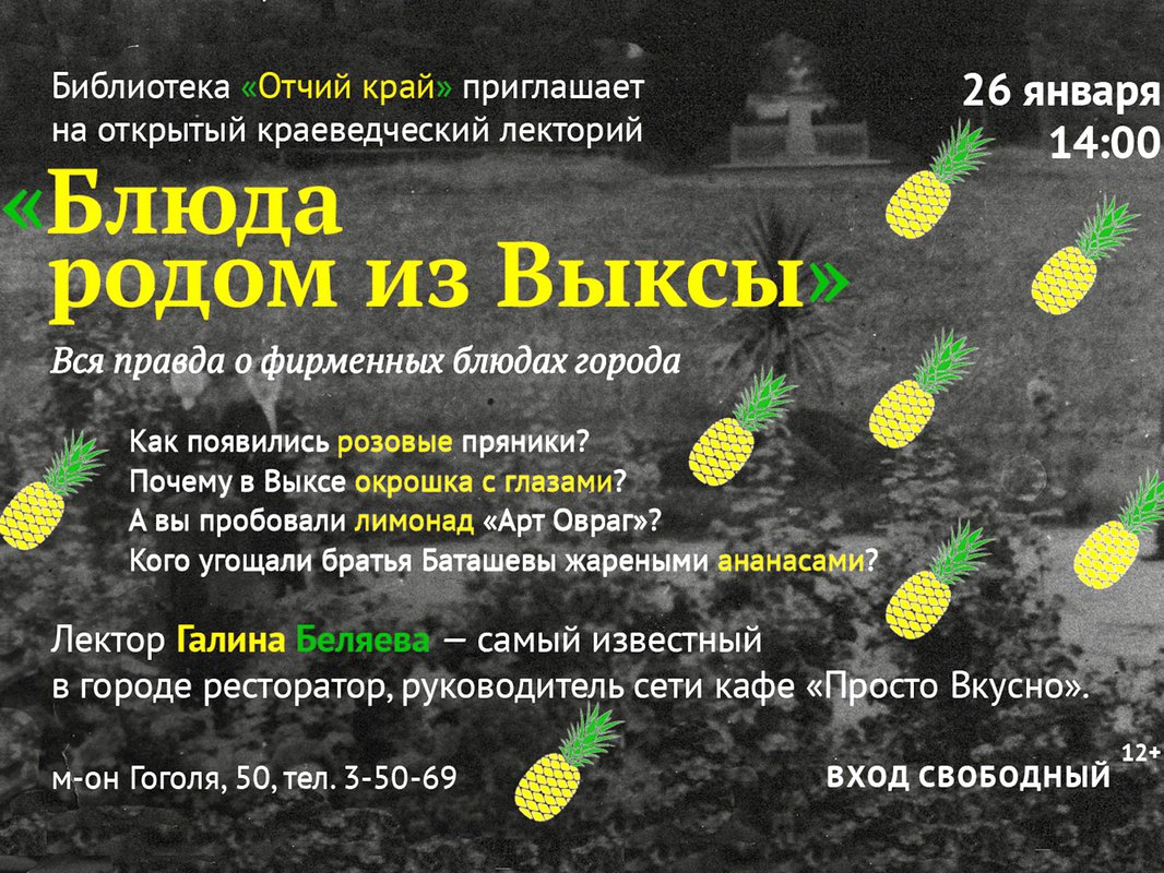 Блюда родом из Выксы