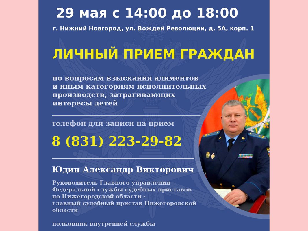 Главный судебный пристав региона примет граждан по вопросам взыскания алиментов