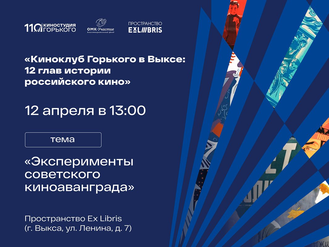 Киностудия имени Горького поговорит с выксунцами о советском авангардизме