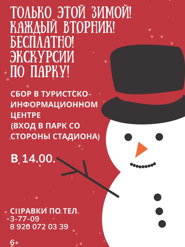 Экскурсии по парку