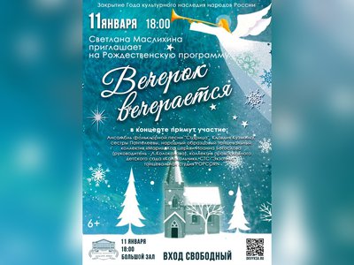 Светлана Маслихина даст рождественский концерт