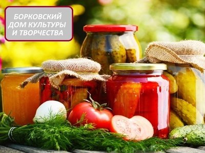 В Борковке состоится IV окружной открытый фестиваль  солений и варения