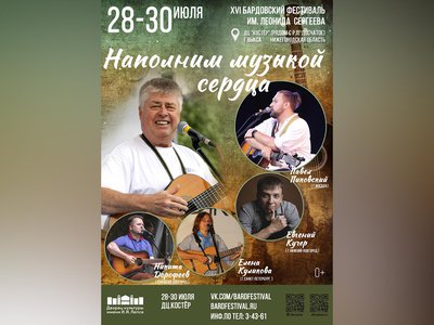 В Выксе состоится XVI Открытый фестиваль бардовской песни «Наполним музыкой сердца» имени Леонида Сергеева