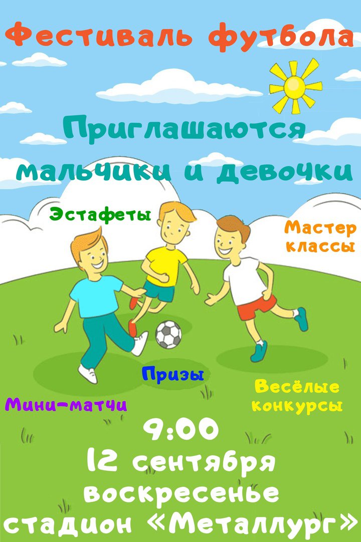 В Выксе состоится фестиваль футбола от ФК «Металлург»