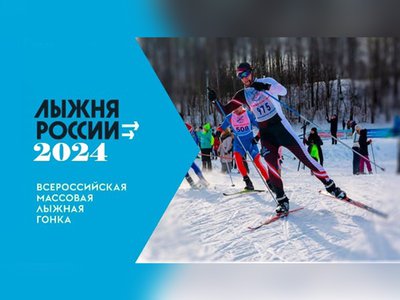 На «Госуслугах» открылась регистрация на «Лыжню России»