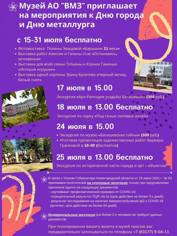 Праздничные мероприятия музея истории ВМЗ ко Дню города и Дню металлурга