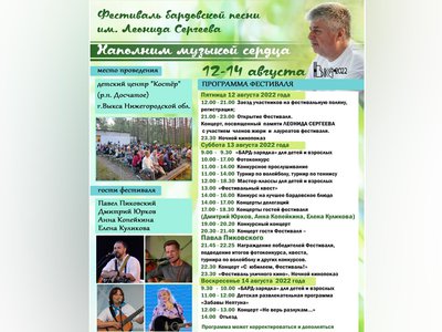 Завтра, 12 августа, откроется бардовский фестиваль «Наполним музыкой сердца»