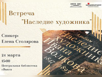 Центральная библиотека покажет наследие русского художника Ивана Волкова