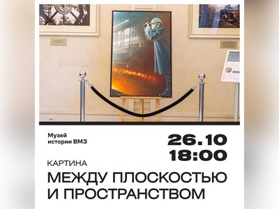 В музей истории ВМЗ привезли картину «Между светом и пламенем» Эрика Булатова