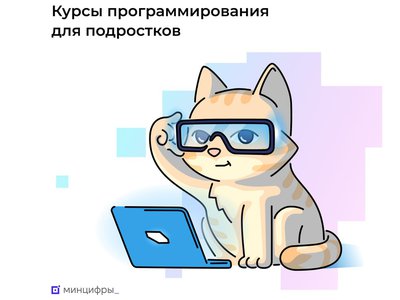 Старшеклассники могут записаться на бесплатные курсы по искусственному интеллекту