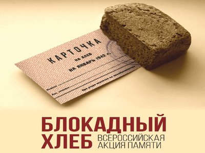 В январе в Выксе пройдут мероприятия в память о жертвах трагедий холокоста и блокадного Ленинграда