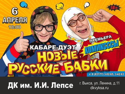 «Новые Русские Бабки» представят свой новый спектакль «Комиксссы» на сцене ДК им. Лепсе