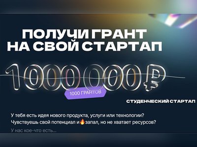 Дмитрий Чернышенко объявил о старте второй волны конкурса «Студенческий стартап»