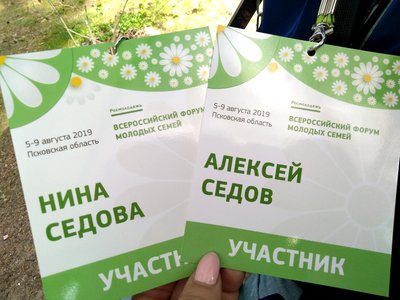 Выксу на всероссийском форуме молодых семей представляют Седовы