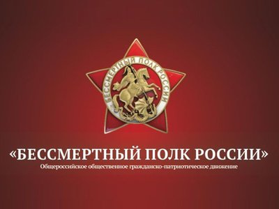 В России стартовал проект «Бессмертный полк - онлайн»
