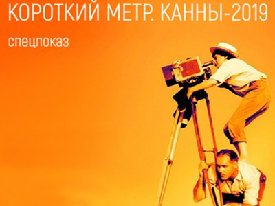 Первый в России предпоказ фильма-загадки Каннского фестиваля можно посмотреть в Нижнем Новгороде