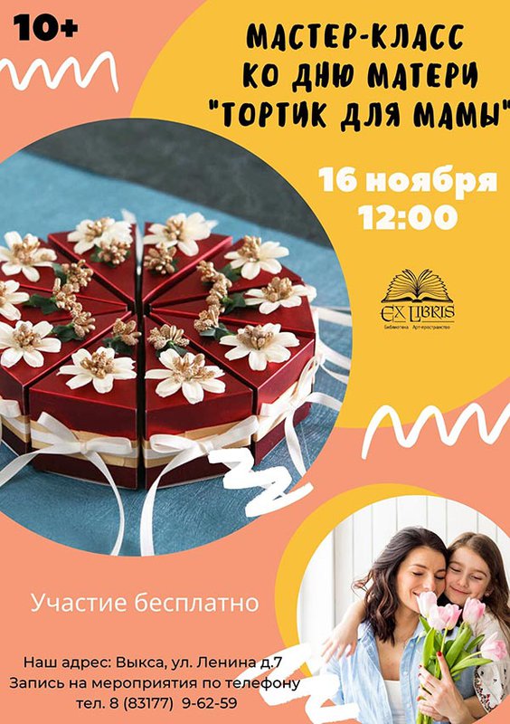 Мастер-класс «Тортик для мамы»