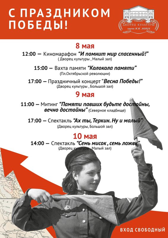 День Победы во Дворце культуры