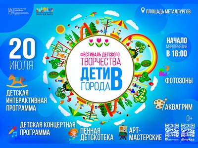 В День города не забудут и про маленьких жителей