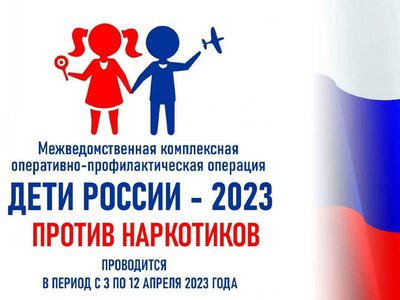 В Нижегородской области стартовал второй этап акции «Дети России»