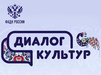 Нижегородцев приглашают принять участие в молодёжном этнокультурном конкурсе «Диалог культур»