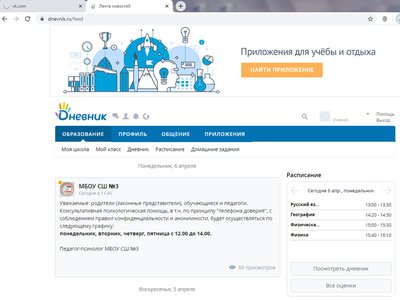 Сбой на портале «Дневник.ру» устранили