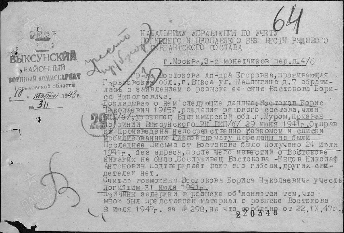 документ-о-гибиле-бориса-востокова.jpg