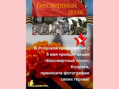 Акция «Бессмертный полк» пройдёт в «Дробмаше».