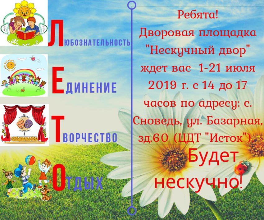 Дворовая площадка «Нескучный двор» (с. Сноведь)