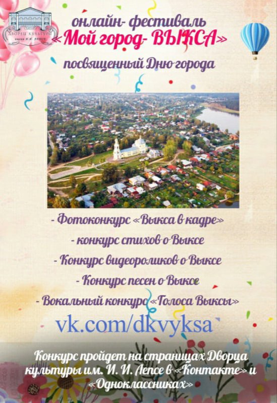 Онлайн-фестиваль «Мой город – Выкса» в ДК им. Лепсе