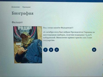 Нижегородское спецподразделение «Родня» взломало сайт президента Украины