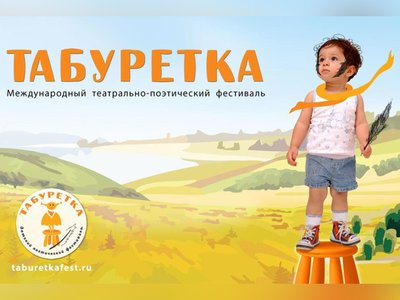 Юные нижегородцы смогут продемонстрировать свои таланты на детском фестивале «Табуретка»