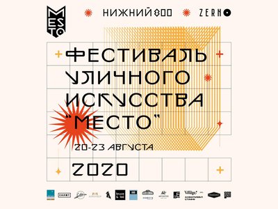В Нижнем Новгороде пройдёт фестиваль уличного искусства «Место»