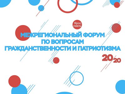Нижегородцев приглашают обсудить вопросы гражданственности и патриотизма на межрегиональном форуме