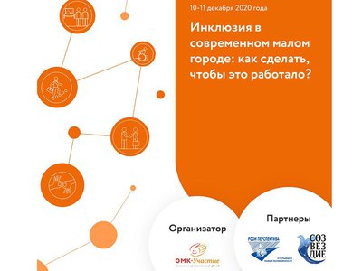 Трудоустройство инвалидов в моногороде обсудят в декабре на всероссийской онлайн-конференции