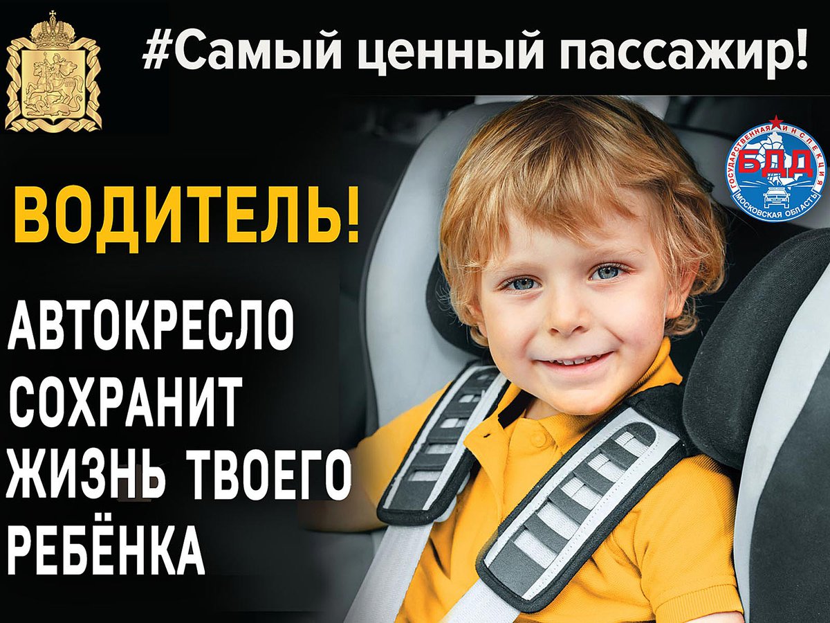 Пристегни ребенка в машине