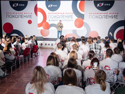 ОМК провела для молодых сотрудников второй форум «Поколение»