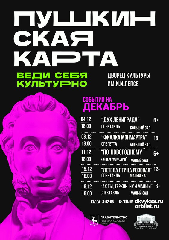 Мероприятия в ДК им. Лепсе