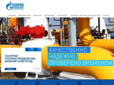­В ПАО «Газпром газораспределение Нижний Новгород» открыта интернет-приемная генерального директора