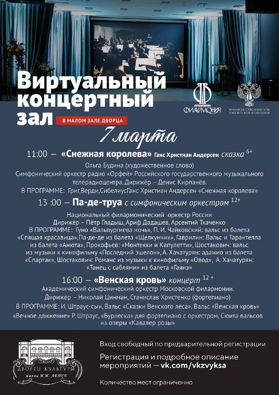 Классическая музыка в Виртуальном зале Дворца культуры
