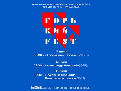 Во Дворце культуры имени Лепсе бесплатно покажут три фильма
