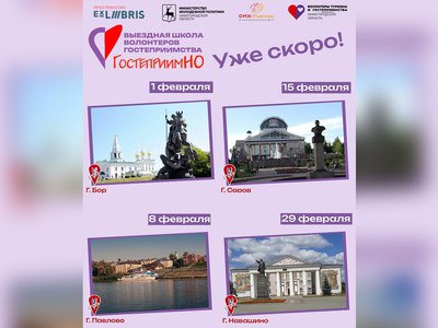В феврале команда ExLibris отправится в четыре города Нижегородской области