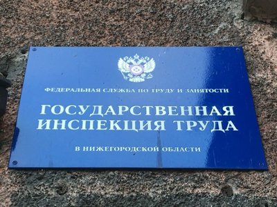 Гострудинспекция Нижегородской области отменила плановые проверки до конца года