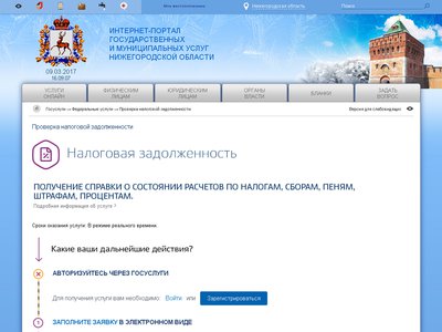 Оплатить имущественный налог без комиссии теперь можно на портале Госуслуг Нижегородской области